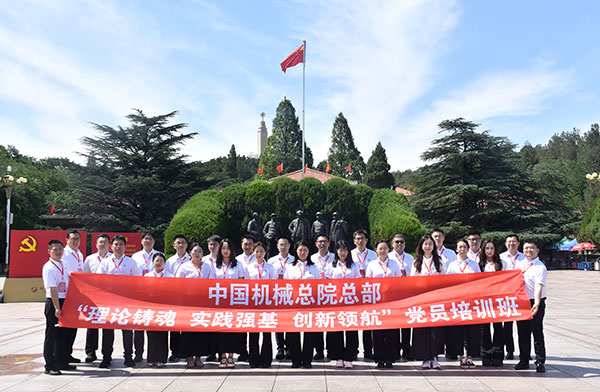 中国机械总院“理论铸魂 实践强基 创新领航”党员培训班